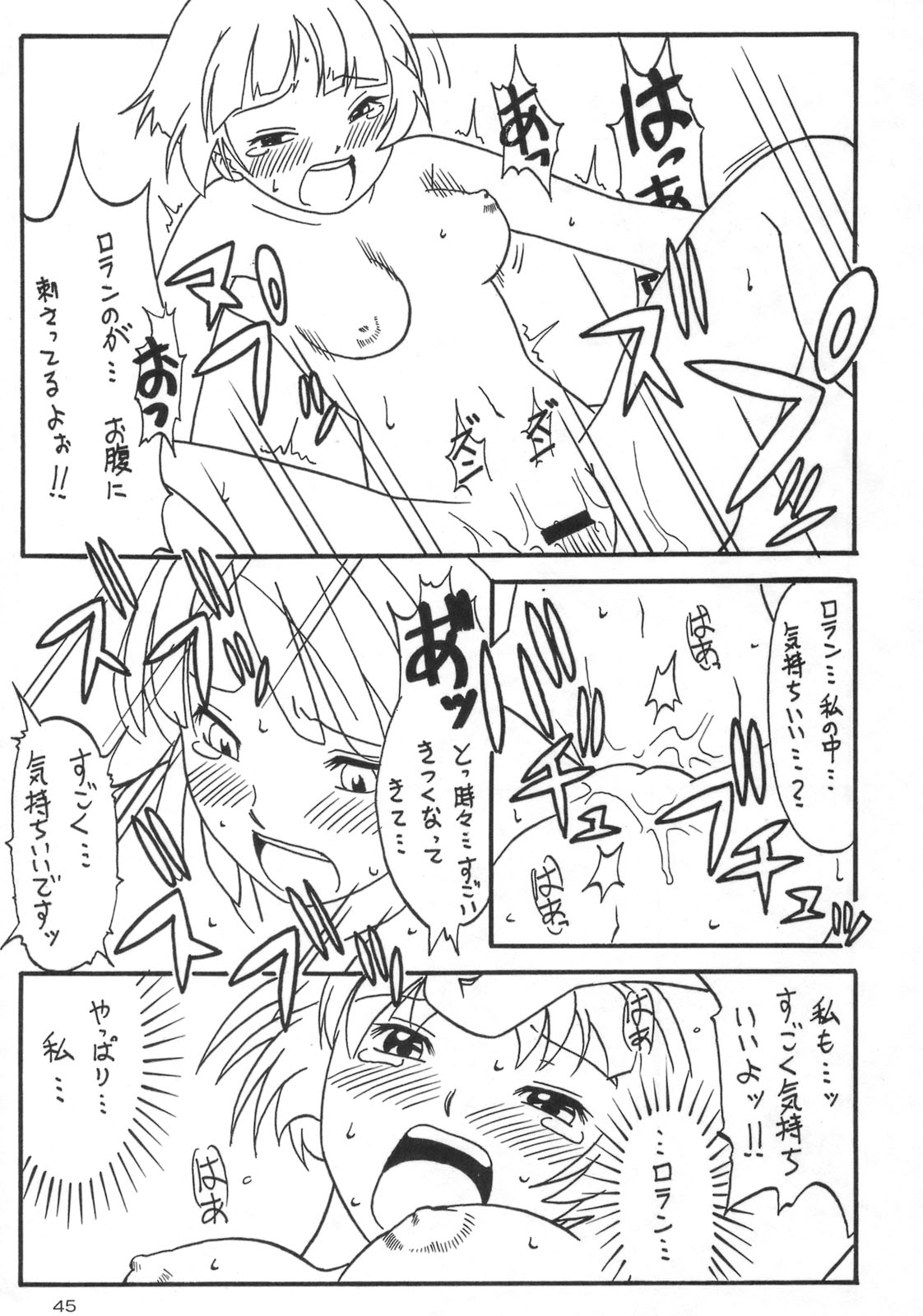 [あっかんBi～] OVER GAME (オーバーマン キングゲイナー)