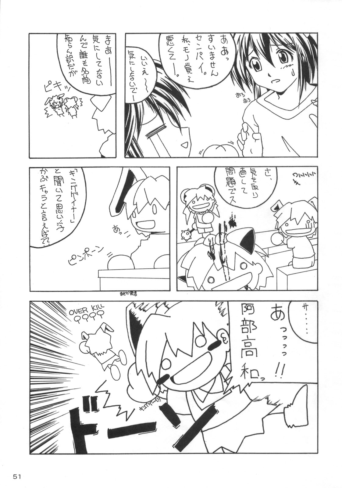 [あっかんBi～] OVER GAME (オーバーマン キングゲイナー)