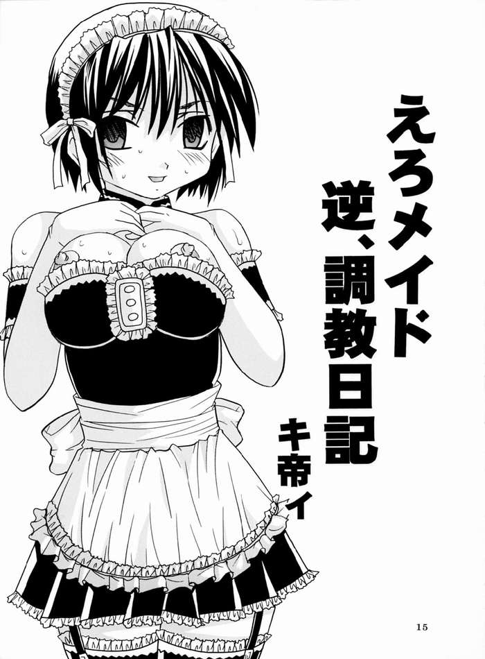 [聖リオ (ボムボムプリン、キティ)] 今日から俺は！御主人様4 (これが私の御主人様)