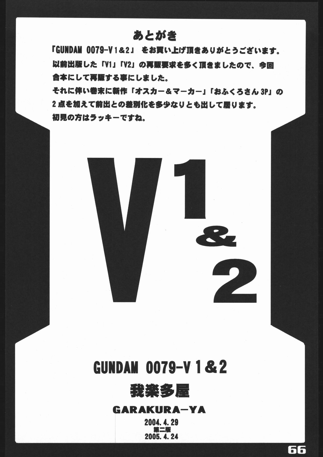 (Cレヴォ35) [我楽多屋 (猫御飯)] GUNDAM 0079-V1&2 (機動戦士ガンダム)