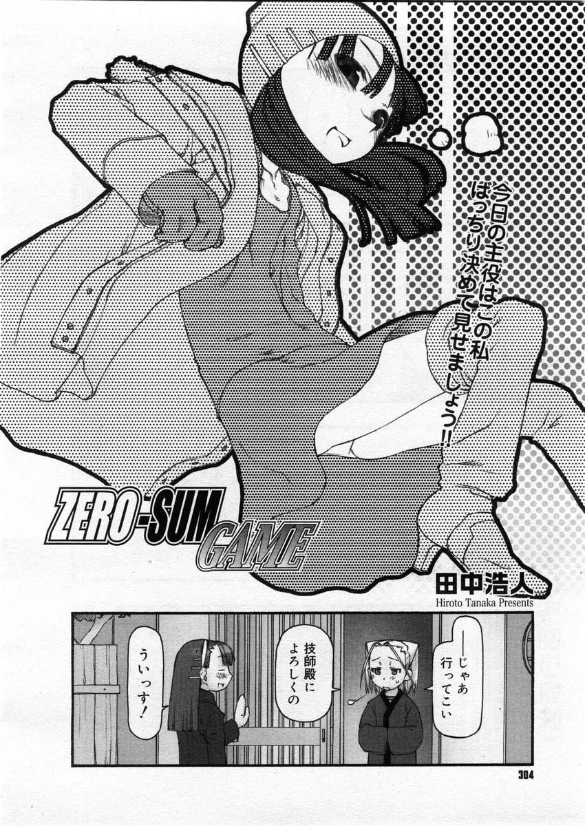 [田中浩人] ZERO-SUM GAME