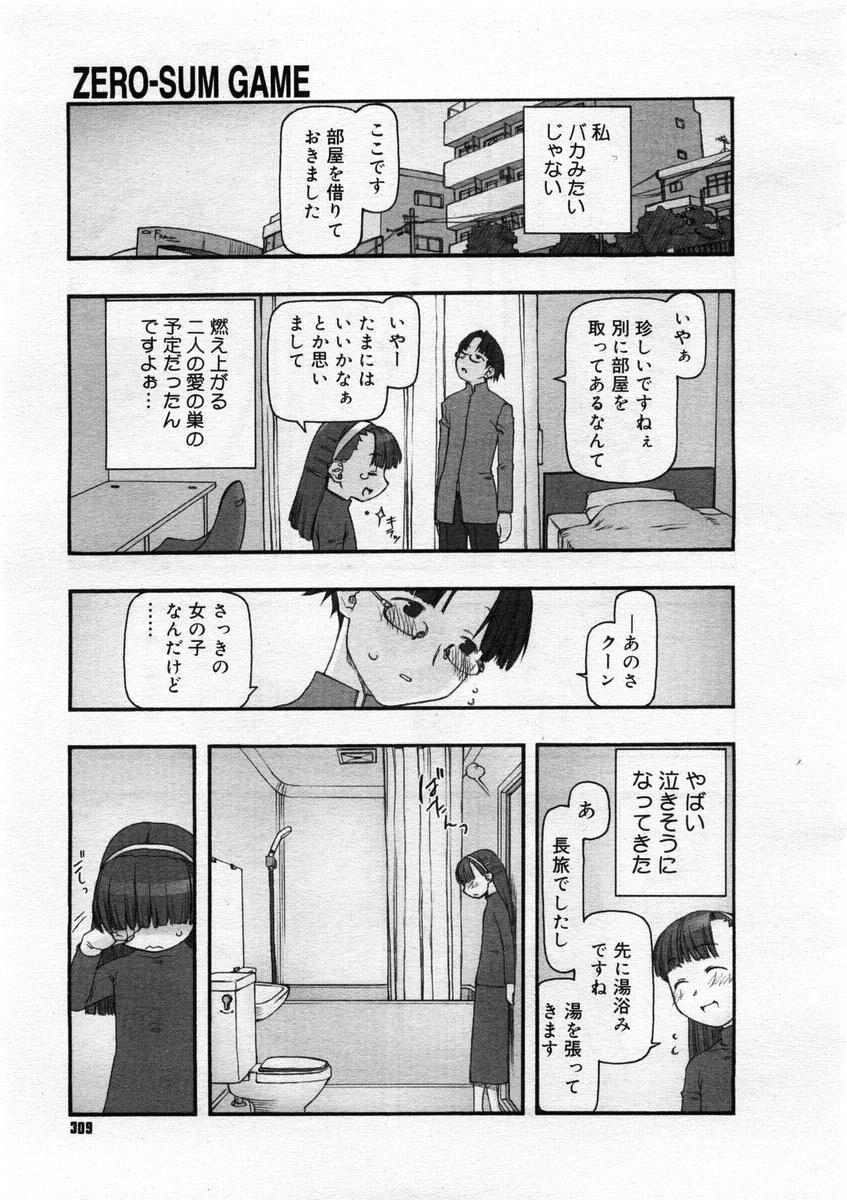 [田中浩人] ZERO-SUM GAME