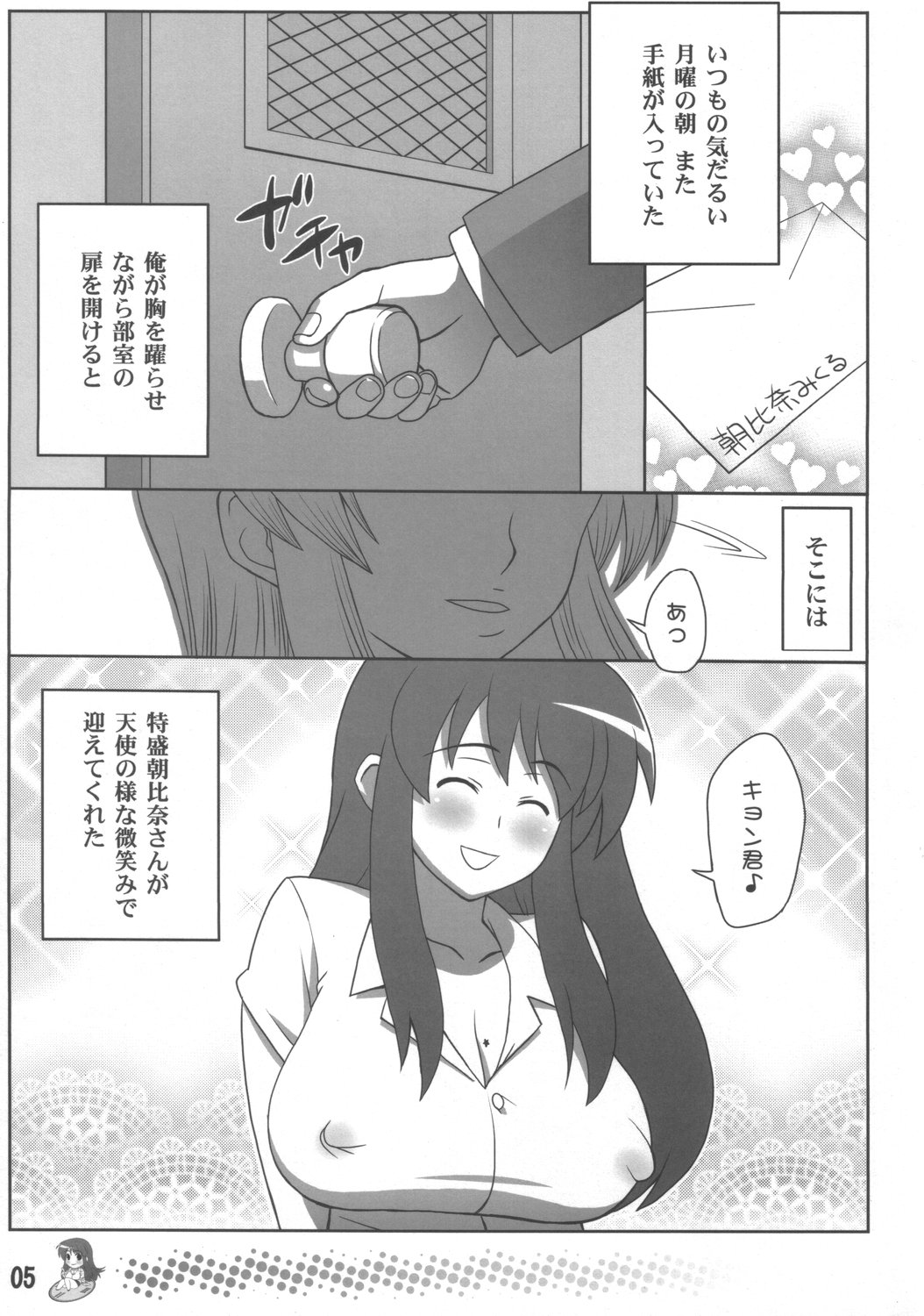 (C70) [TETRODOTOXIN (偽くろさき)] 朝比奈みくるの特盛 (涼宮ハルヒの憂鬱)