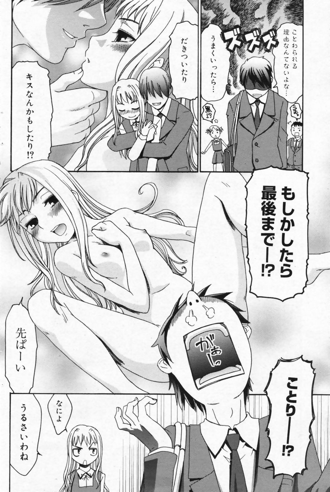 漫画ばんがいち 2009年6月号