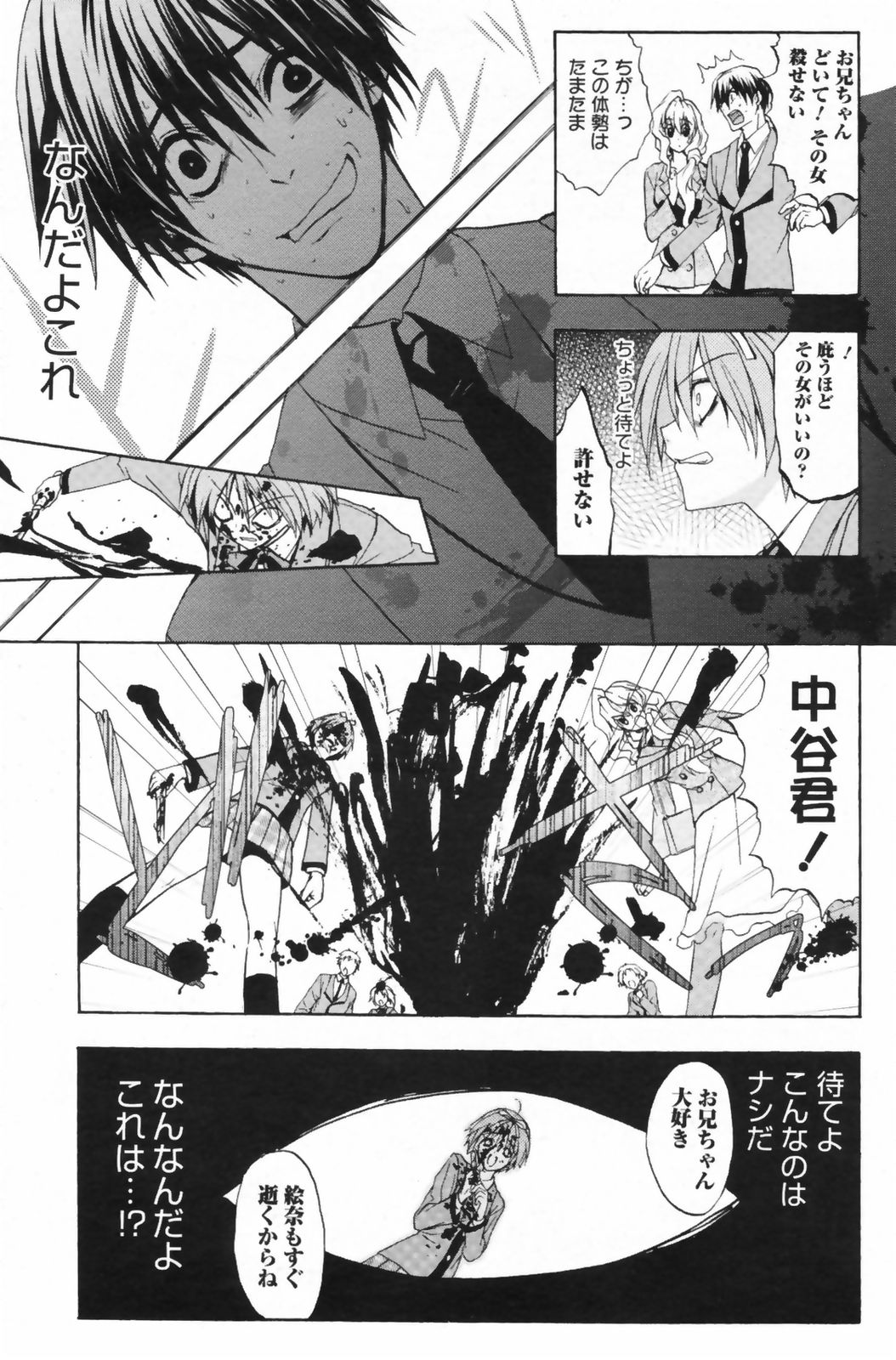 漫画ばんがいち 2009年6月号