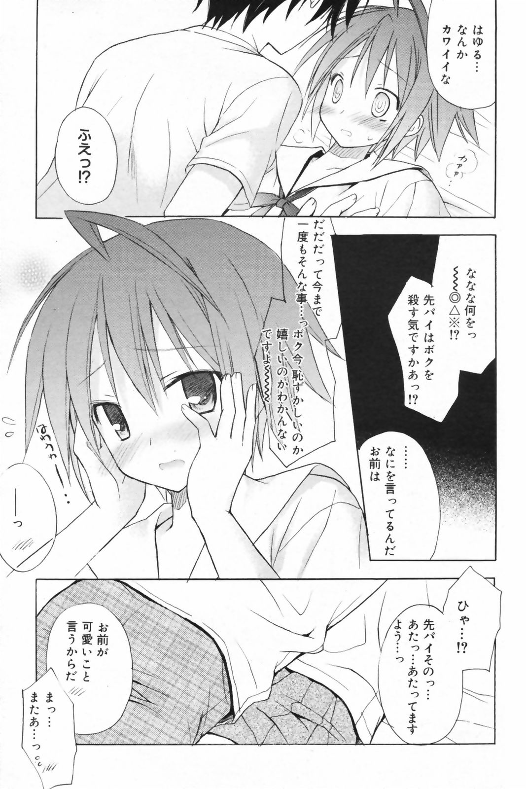 漫画ばんがいち 2009年6月号