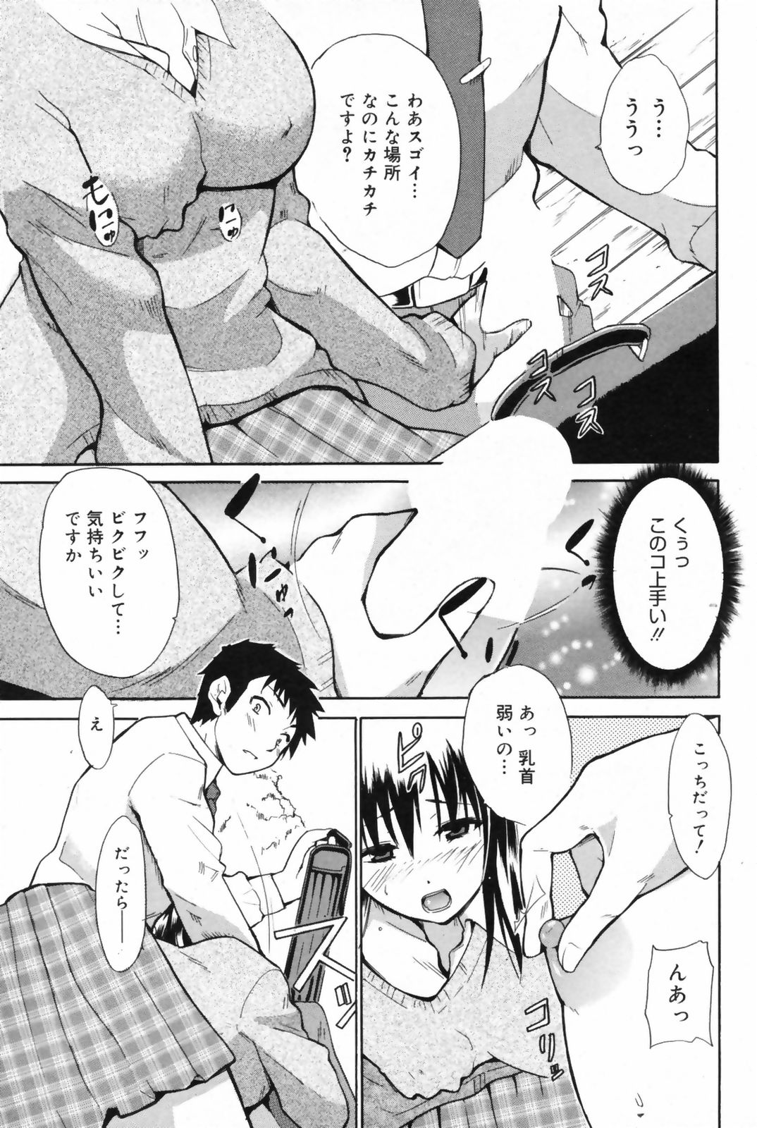 漫画ばんがいち 2009年6月号