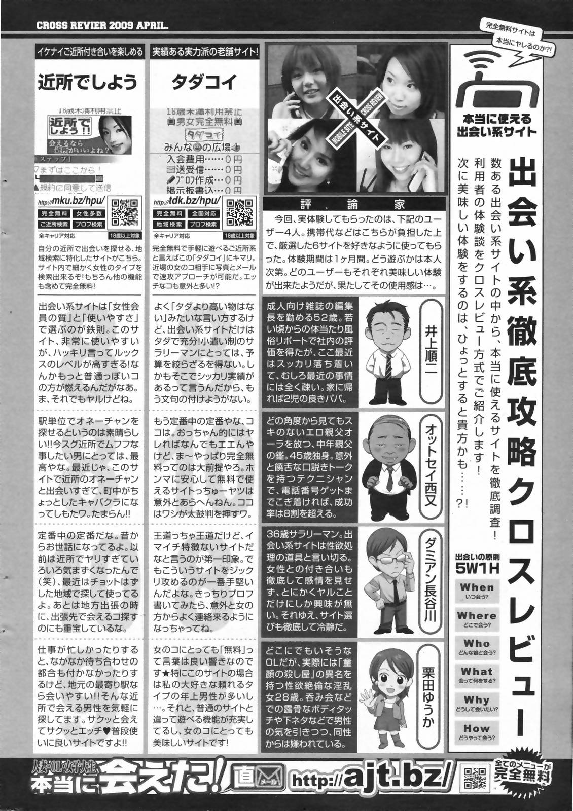 漫画ばんがいち 2009年6月号