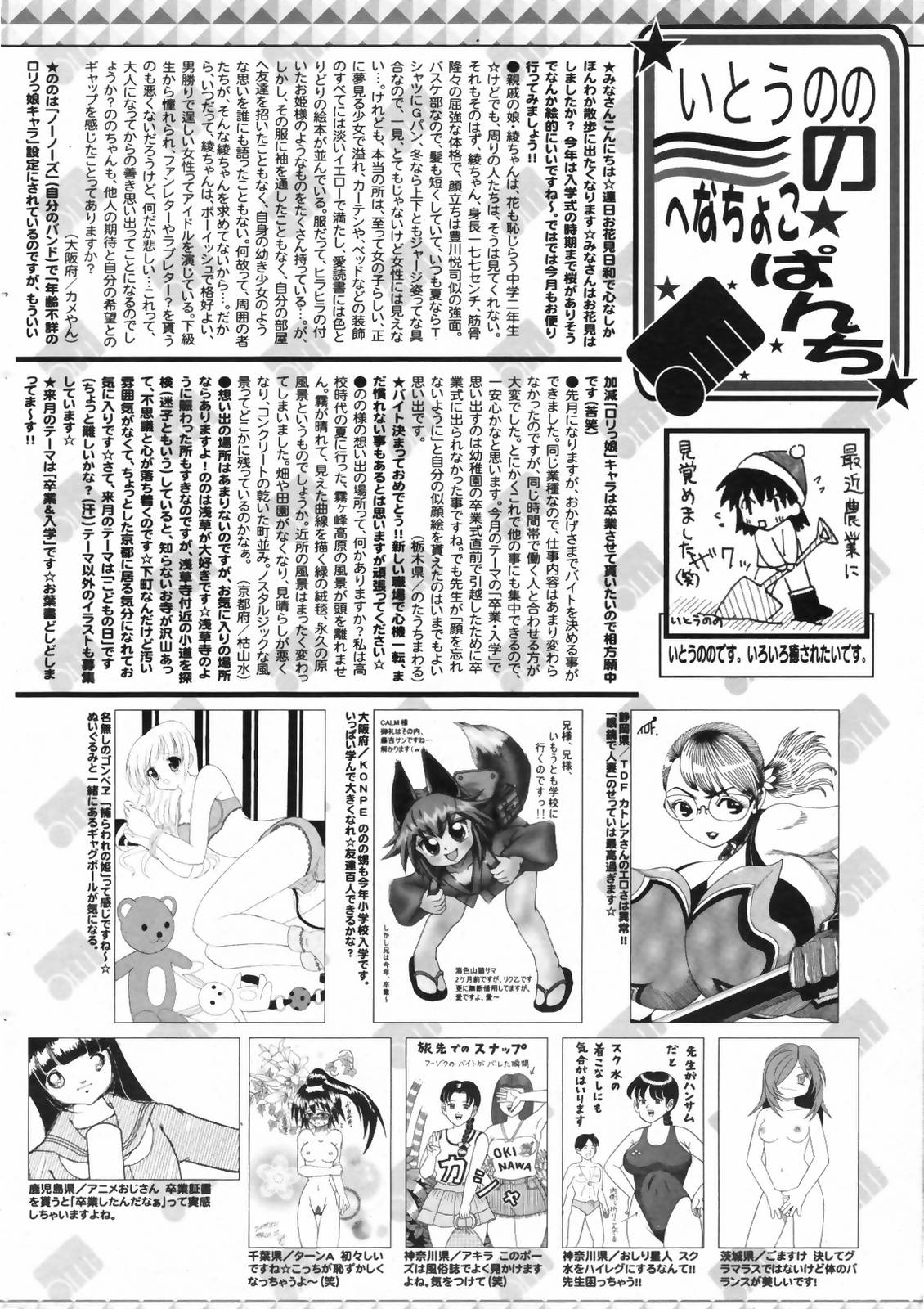 漫画ばんがいち 2009年6月号