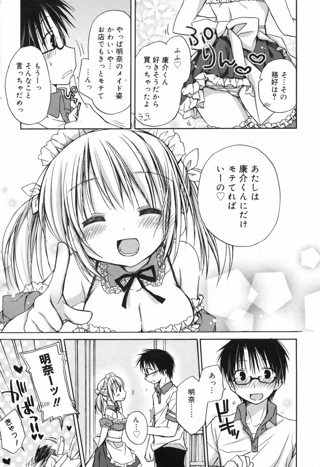 漫画ばんがいち 2009年6月号