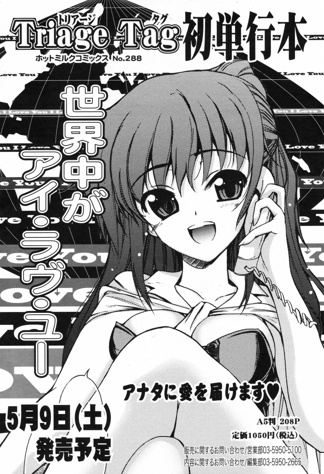 漫画ばんがいち 2009年6月号