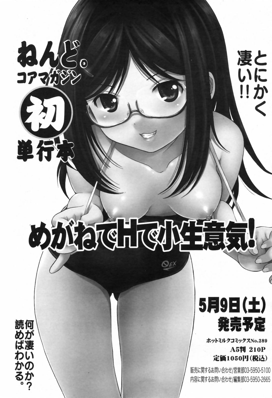 漫画ばんがいち 2009年6月号