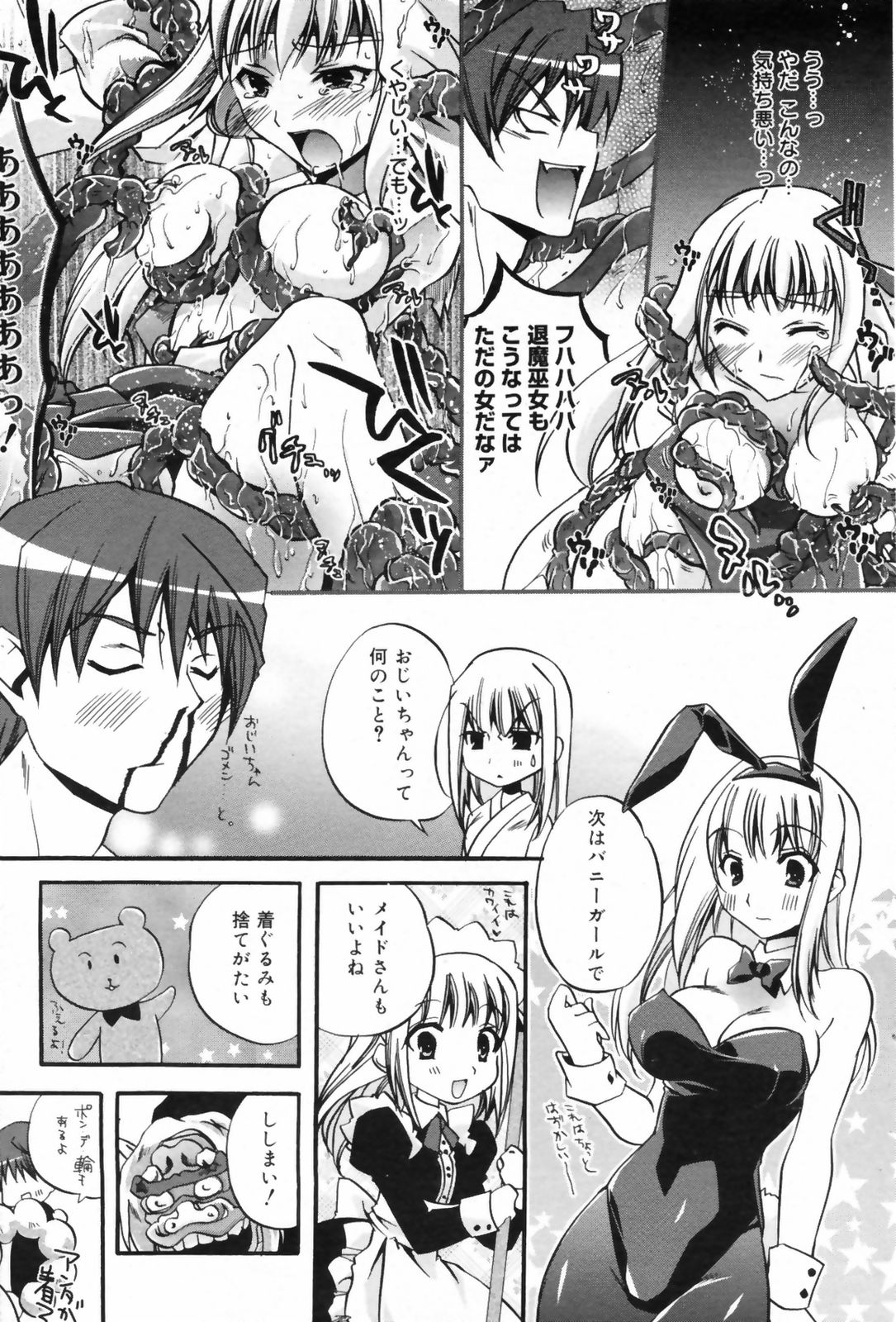 漫画ばんがいち 2009年6月号