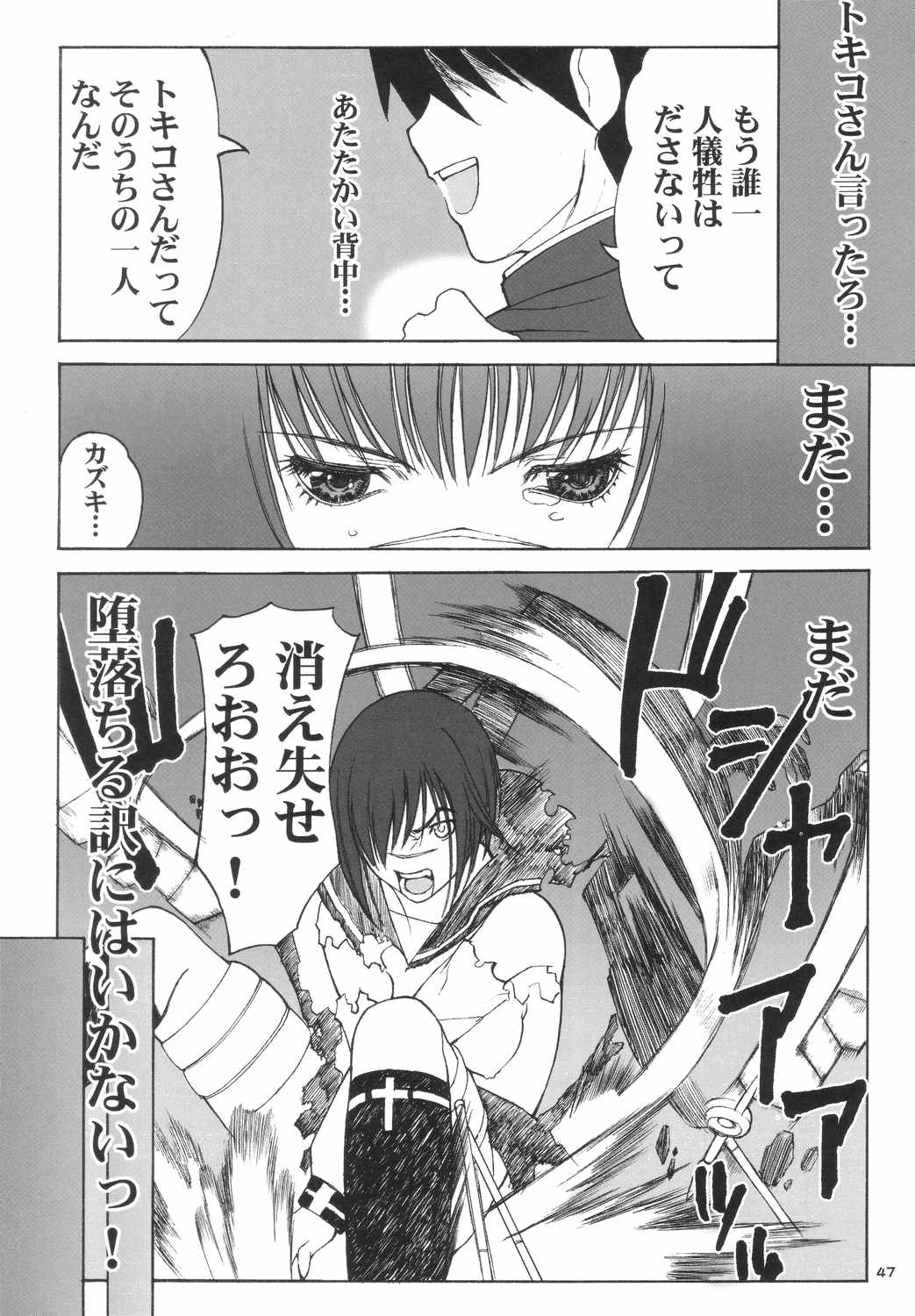 (C66) [へらぶな (いるまかみり、みぶなつき)] 錬金の本 (武装錬金)