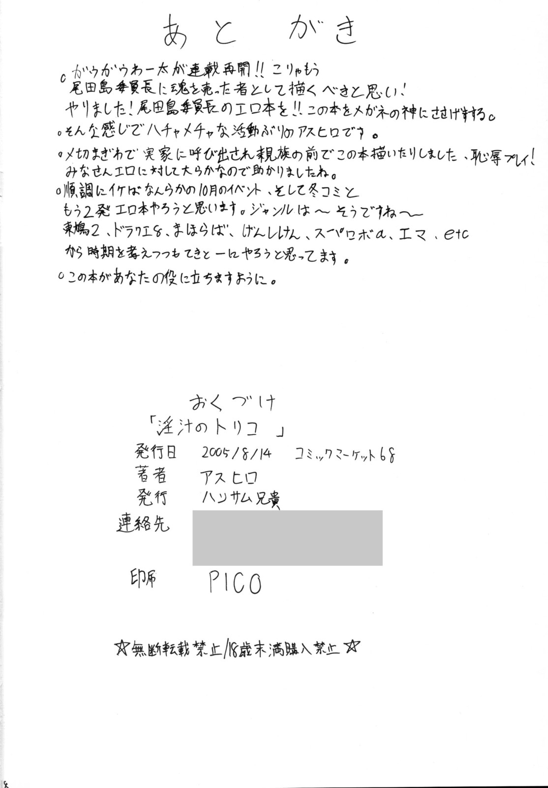 (C68) [ハンサム兄貴 (アスヒロ)] 淫汁のトリコ