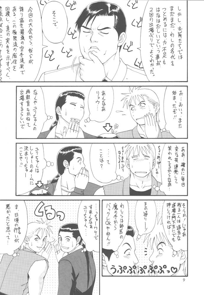 (Cレヴォ24) [彩画堂 (異食同元)] THE YURI&FRIENDS '98 (キング･オブ･ファイターズ)