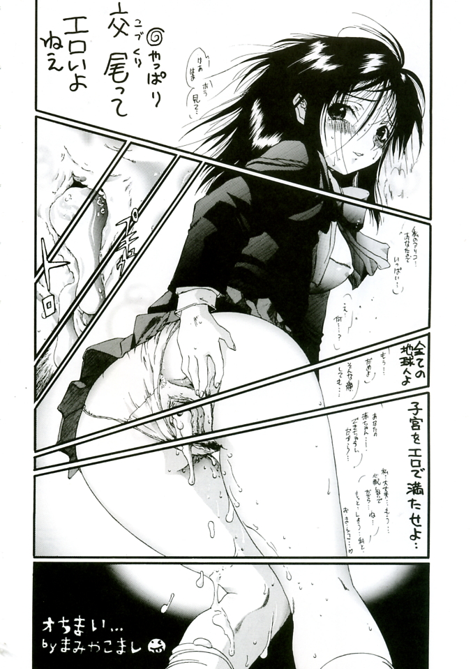 (C68) [ST:DIFFERENT (よろず)] OUTLET 23 (いちご100%)