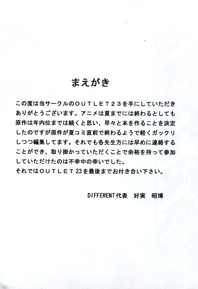 (C68) [ST:DIFFERENT (よろず)] OUTLET 23 (いちご100%)