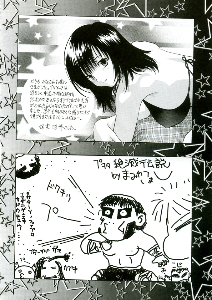 (C68) [ST:DIFFERENT (よろず)] OUTLET 23 (いちご100%)