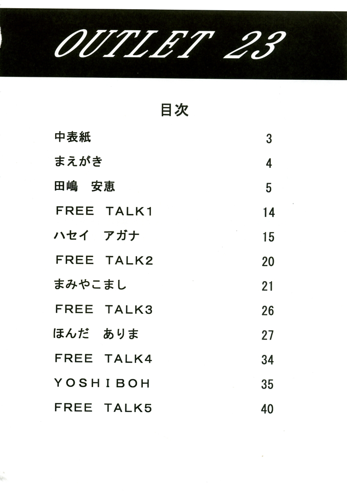 (C68) [ST:DIFFERENT (よろず)] OUTLET 23 (いちご100%)