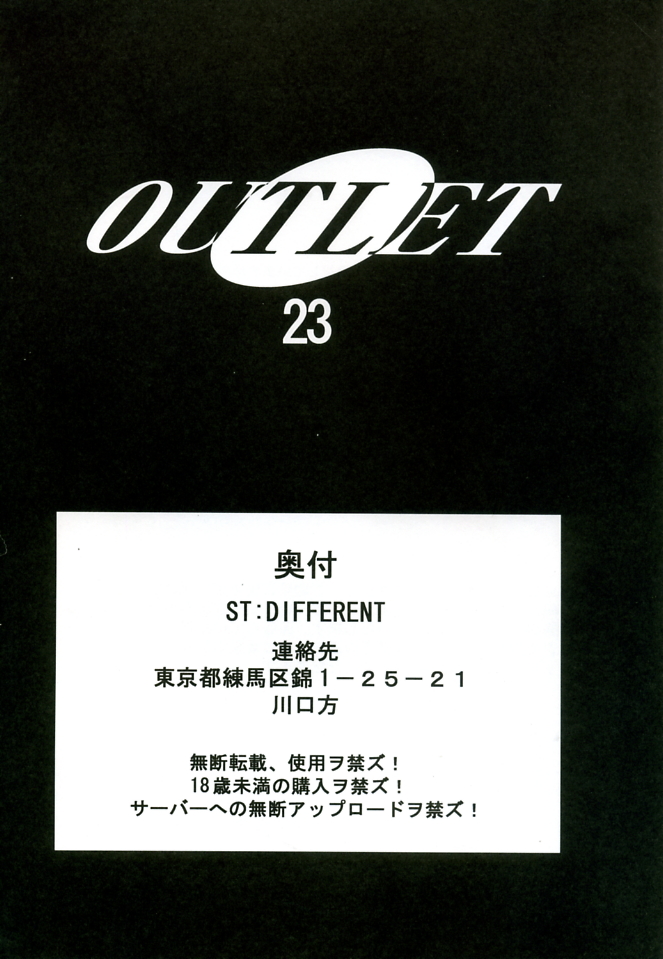 (C68) [ST:DIFFERENT (よろず)] OUTLET 23 (いちご100%)