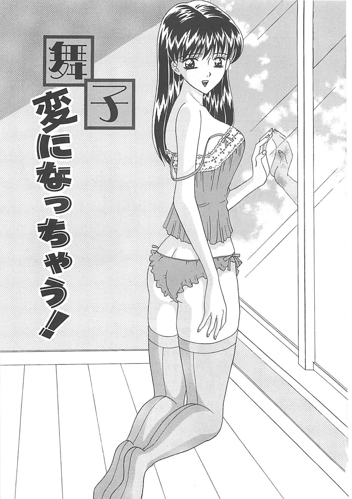 [佐野ユウ] コスプレ・パーティ