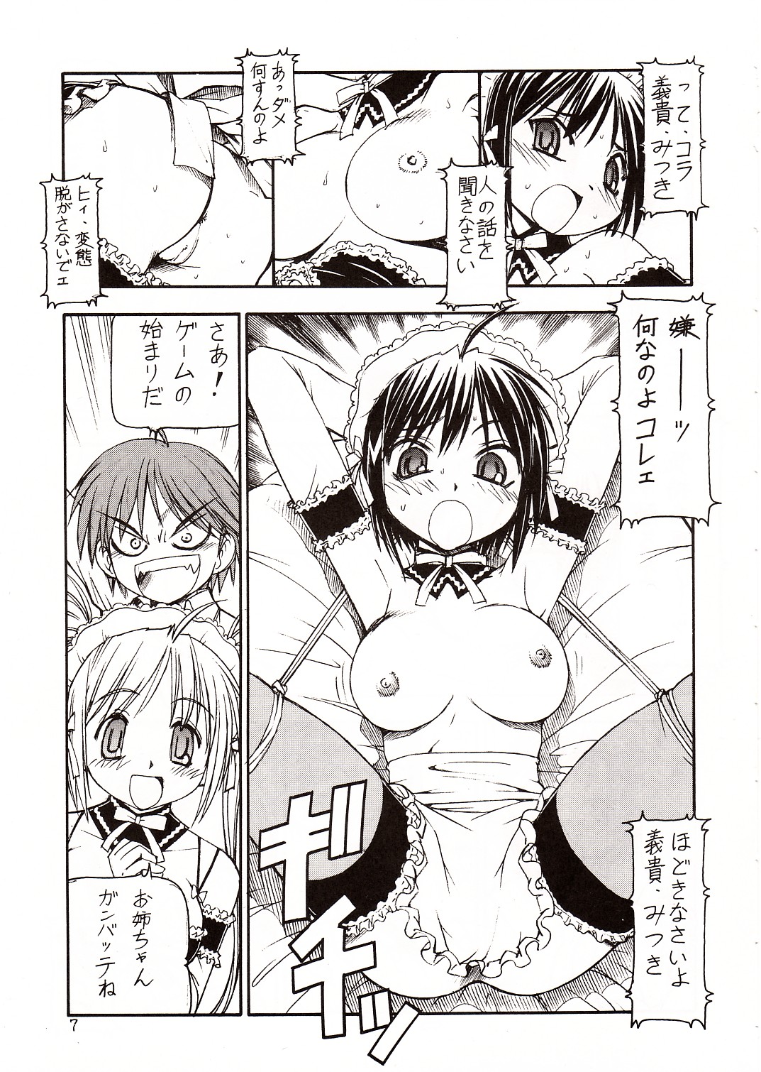 [トラ屋 (ITOYOKO)] これが鬼畜な御主人様 (これが私の御主人様)