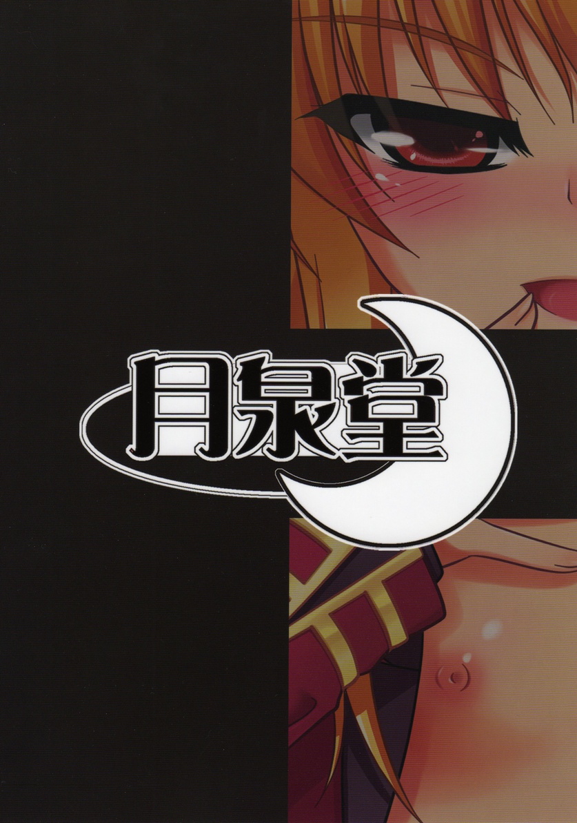 (C75) [月泉堂 (楓影)] 千堂さんちの家庭の事情 その参 (フォーチュンアテリアル)