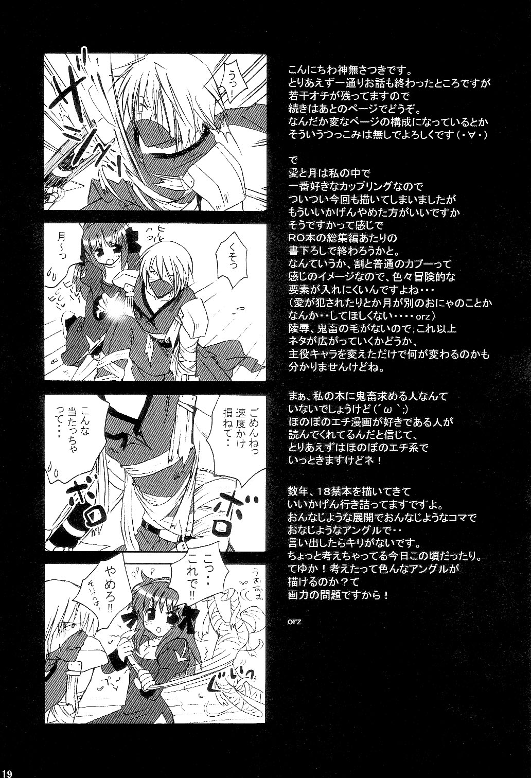 【みゆみゆプロジェクト】Sweet ＊エッセンス[1030x1512]（ラグナロクオンライン）