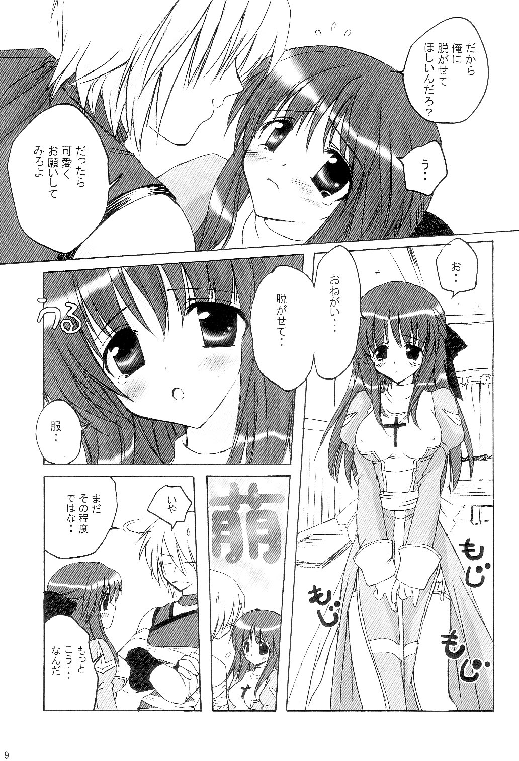 【みゆみゆプロジェクト】Sweet ＊エッセンス[1030x1512]（ラグナロクオンライン）