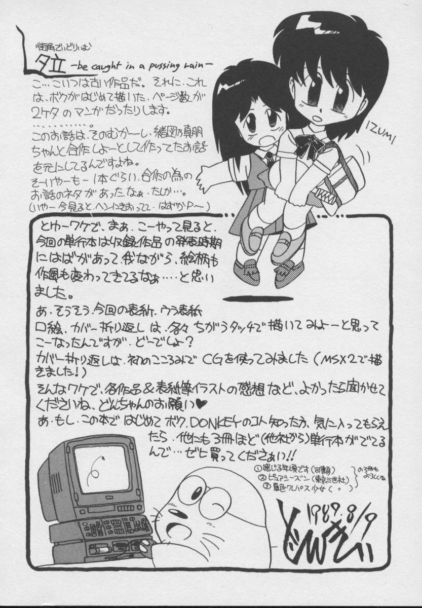 [DONKEY] ドッキン ♥ 体験WAY