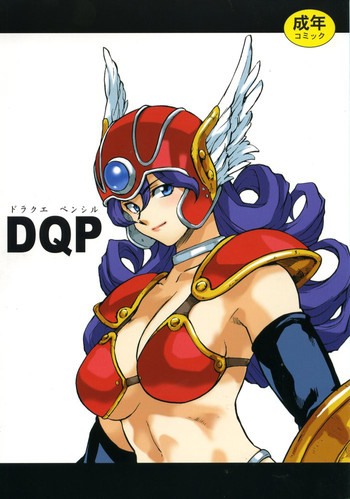 (C67) [マッハウイング (らいうん)] DQP (ドラゴンクエスト)