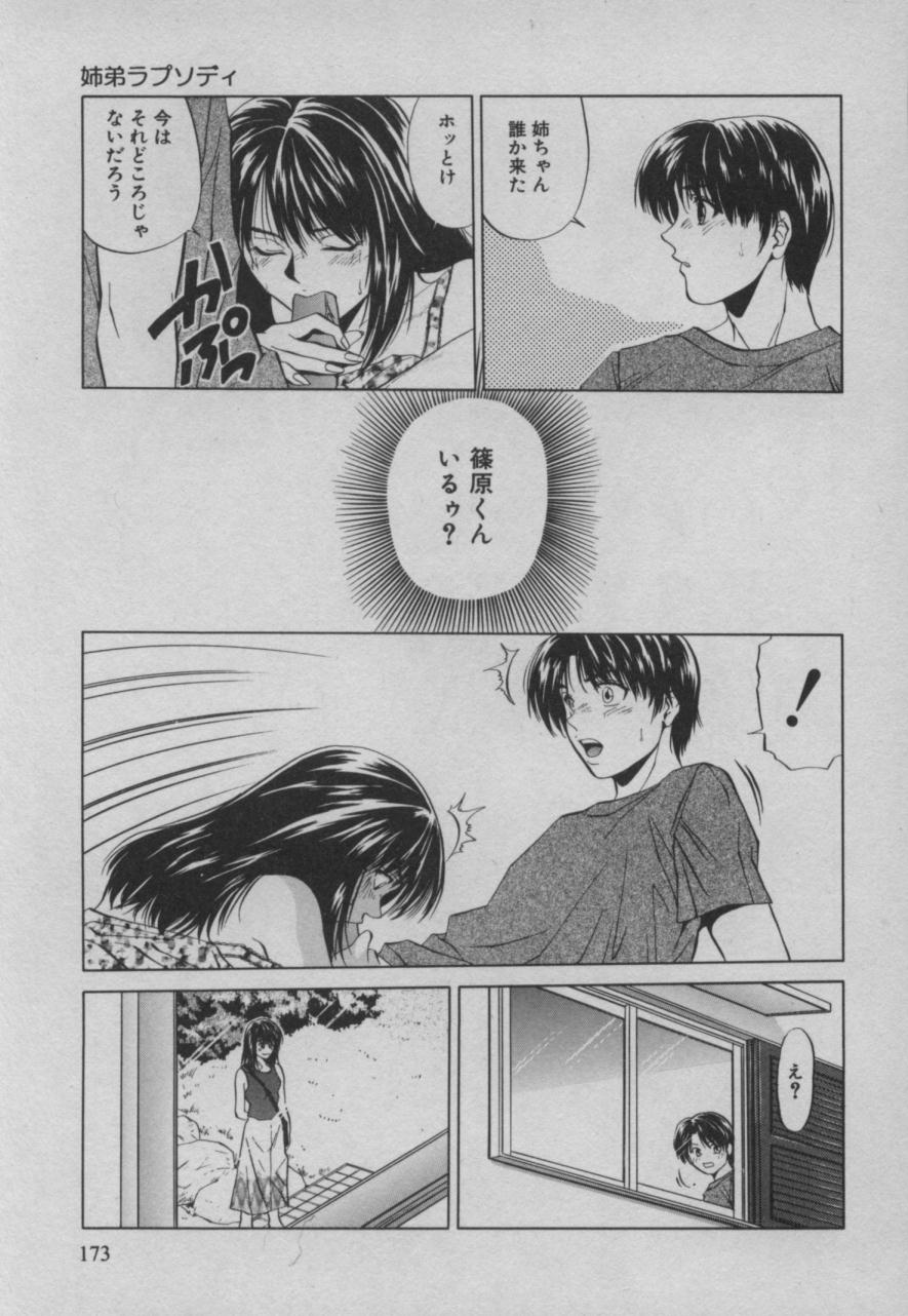 【ゆうき亮】姉弟ラプダディ