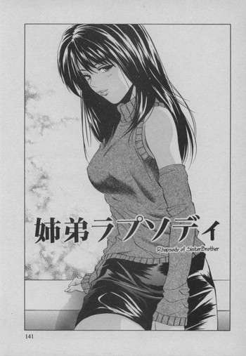 【ゆうき亮】姉弟ラプダディ