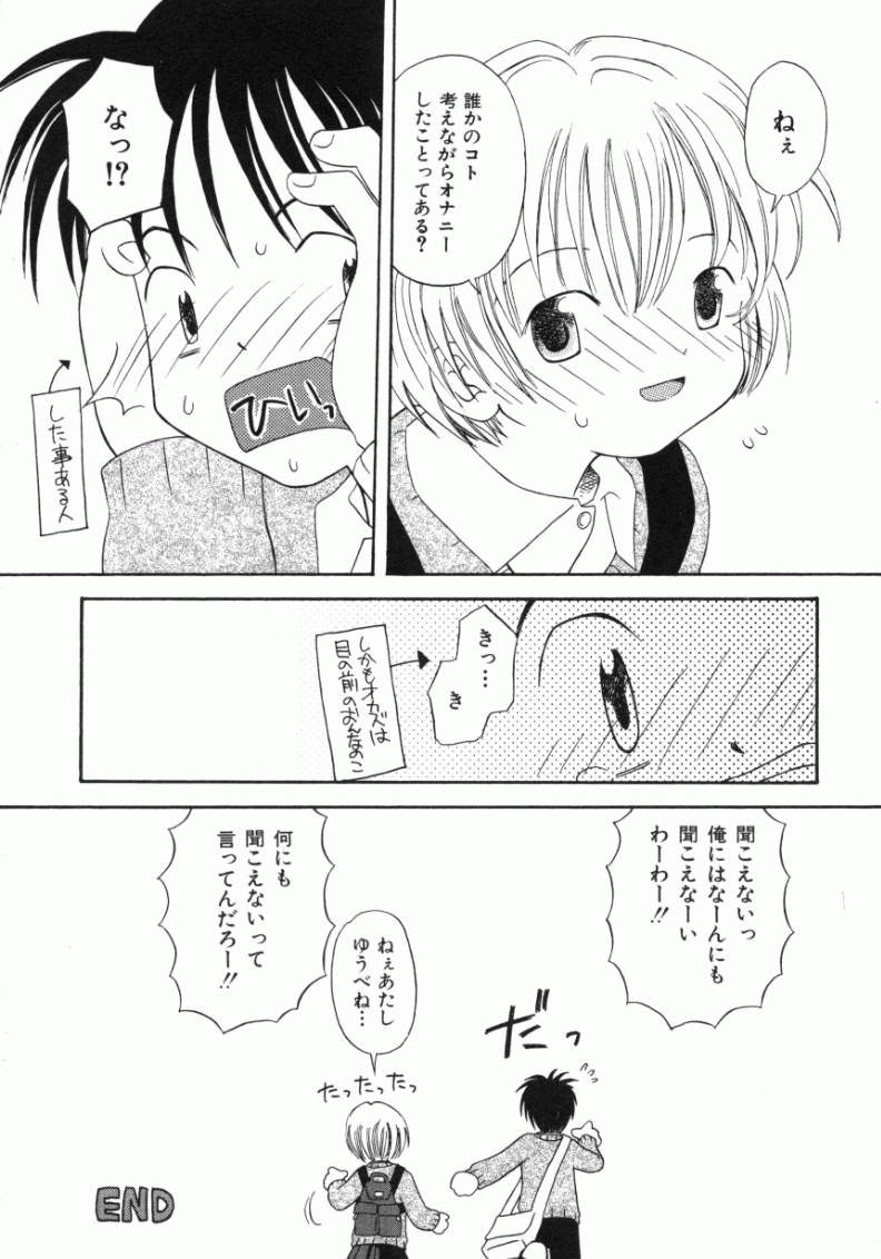 [加賀美ふみを] おんなのこ