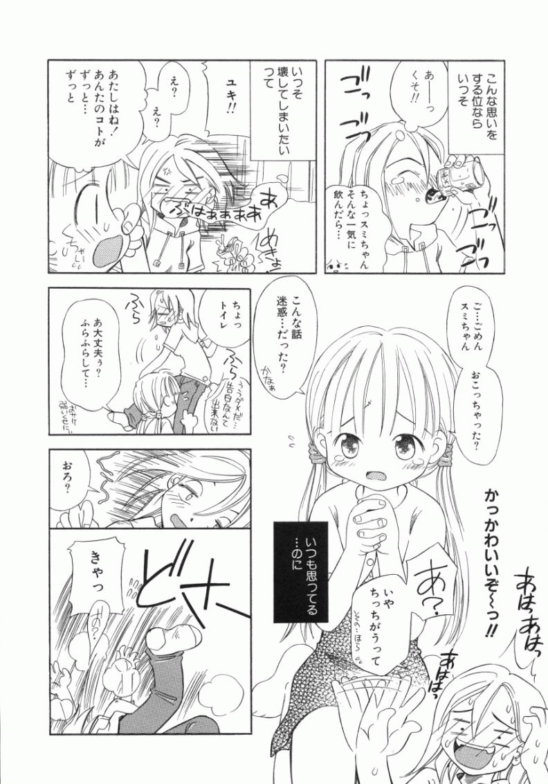 [加賀美ふみを] おんなのこ