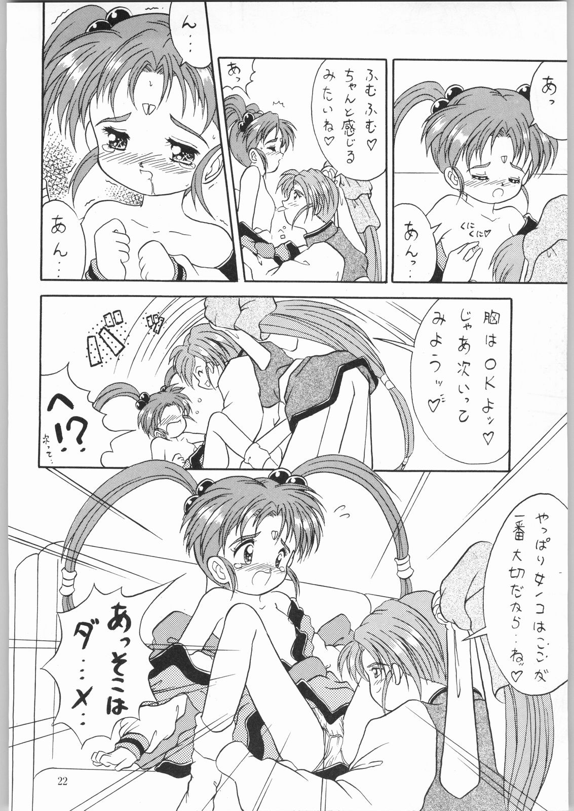 (C50) [エフェクター (よろず)] 樹雷娘娘 (天地無用！, 魔法少女プリティサミー)