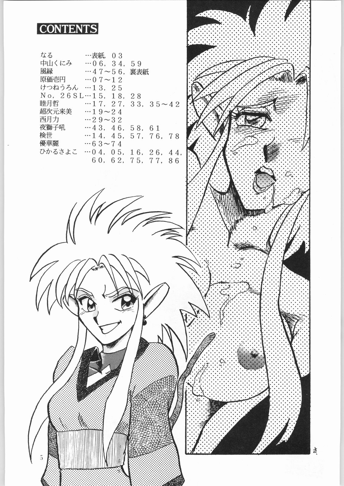 (C50) [エフェクター (よろず)] 樹雷娘娘 (天地無用！, 魔法少女プリティサミー)