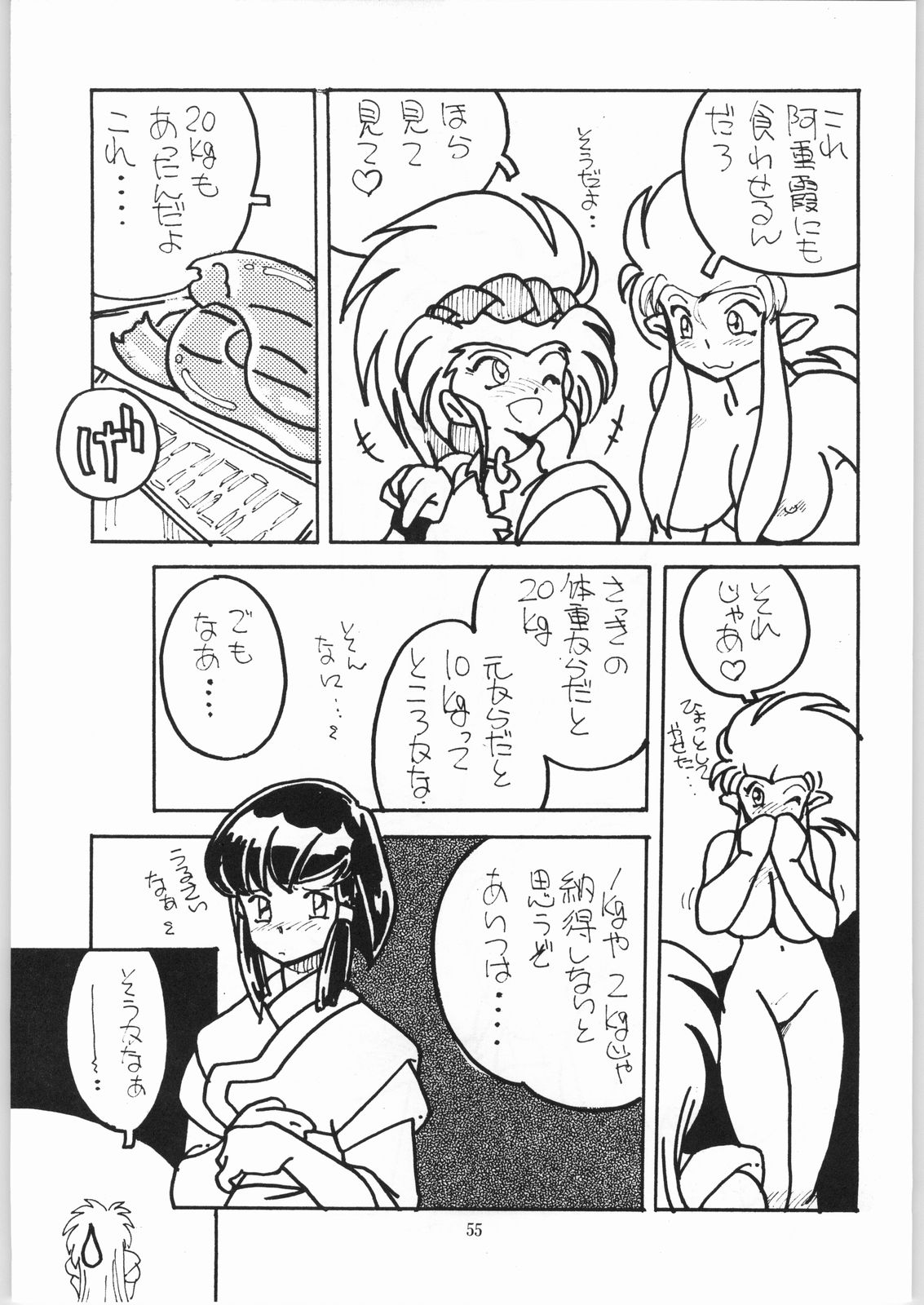 (C50) [エフェクター (よろず)] 樹雷娘娘 (天地無用！, 魔法少女プリティサミー)