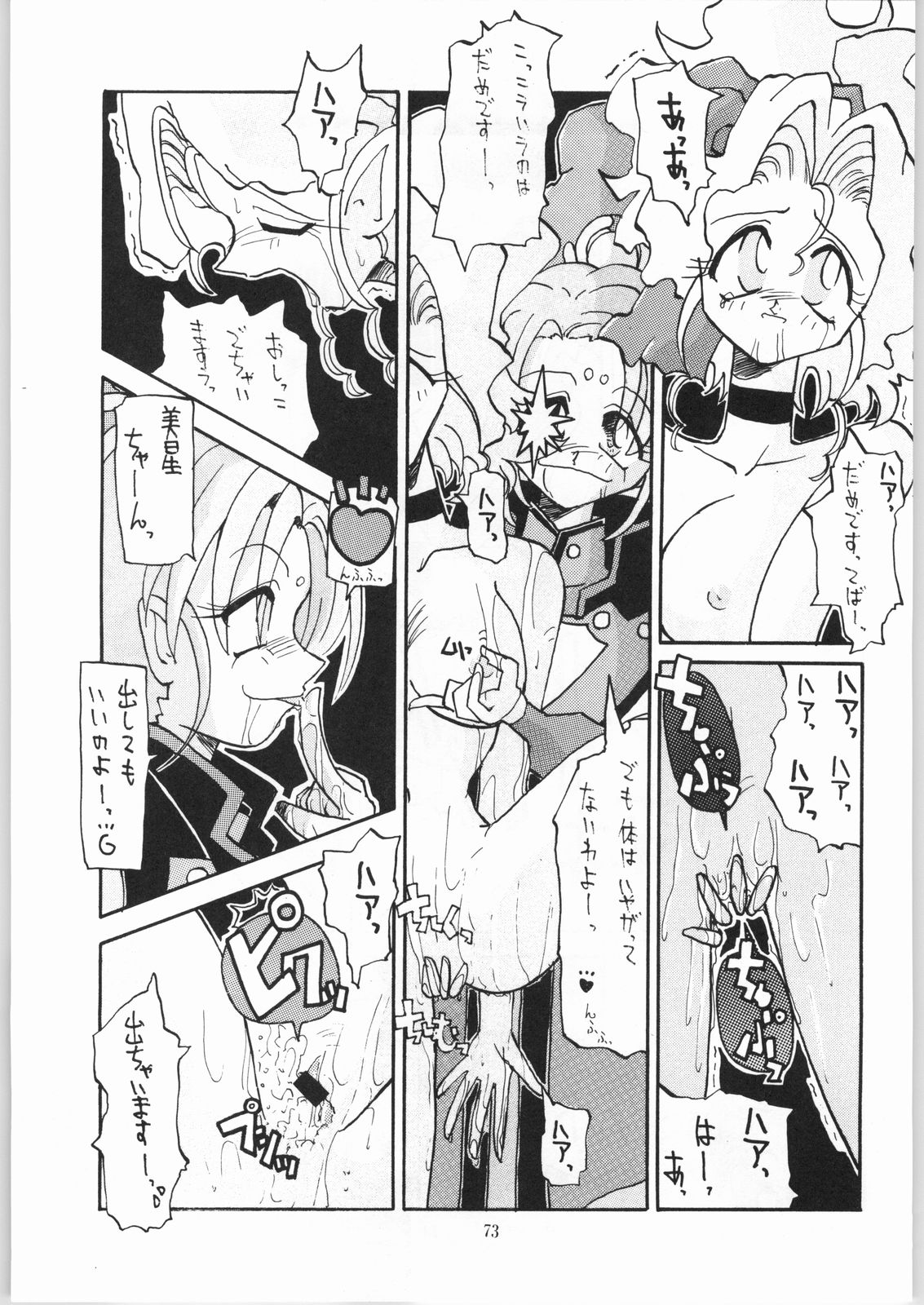 (C50) [エフェクター (よろず)] 樹雷娘娘 (天地無用！, 魔法少女プリティサミー)