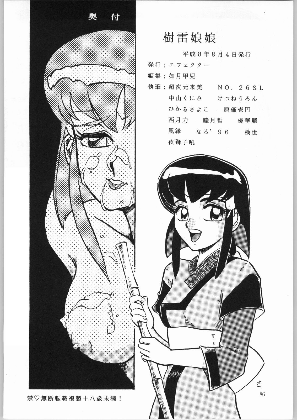 (C50) [エフェクター (よろず)] 樹雷娘娘 (天地無用！, 魔法少女プリティサミー)