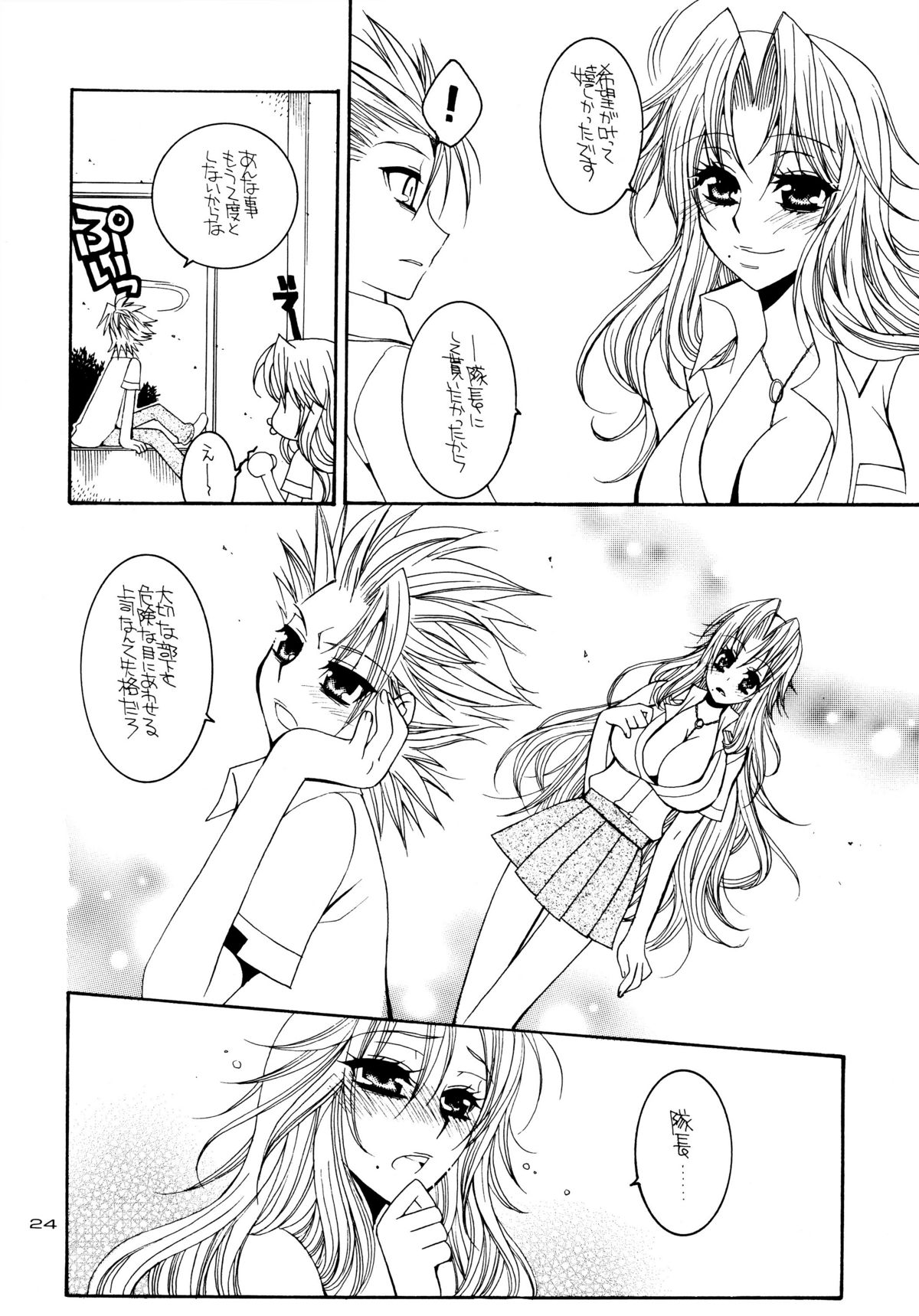 (C73) [SUBSONIC FACTOR (立嶋りあ)] Ramblin' Butterfly[night] (ブリーチ)