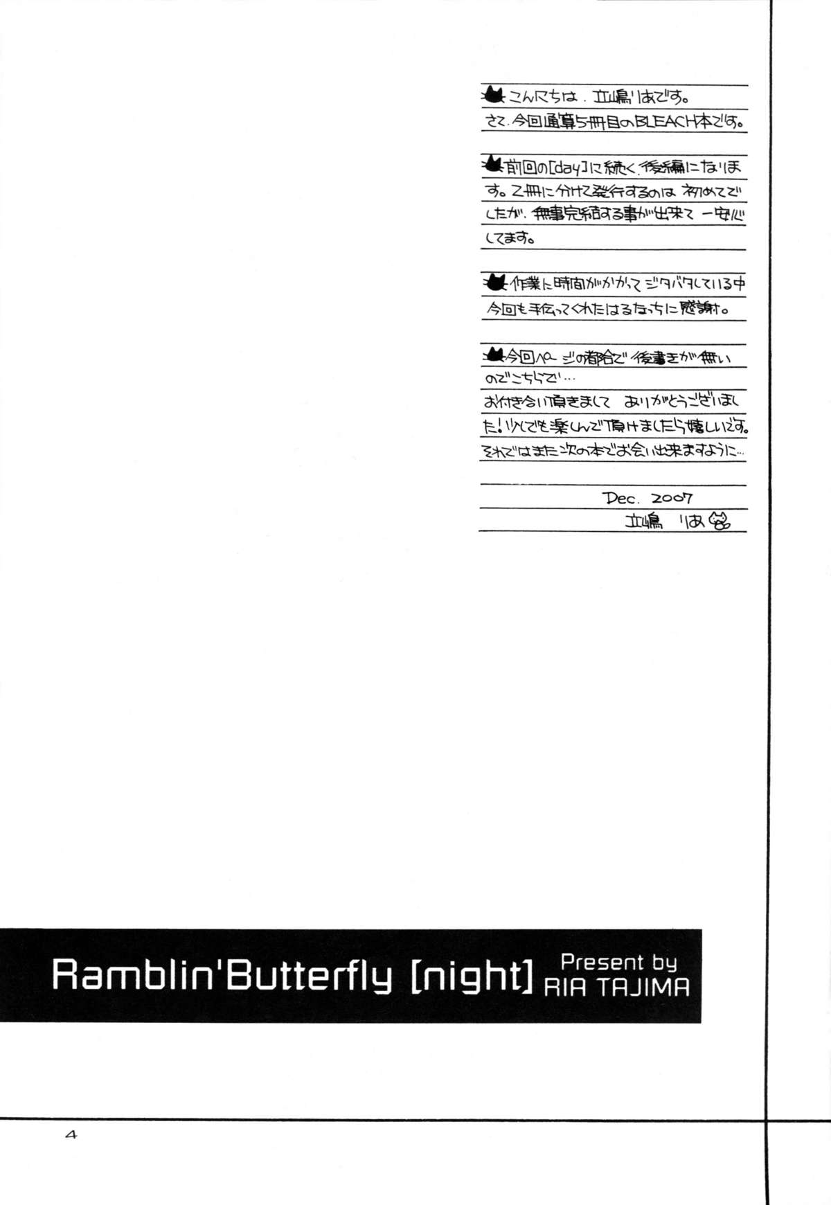 (C73) [SUBSONIC FACTOR (立嶋りあ)] Ramblin' Butterfly[night] (ブリーチ)
