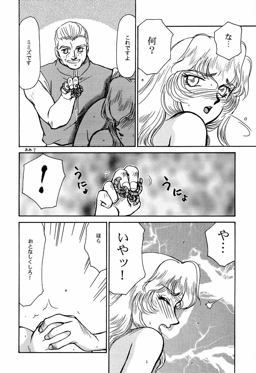 (C51) [LTM. (たいらはじめ)] ニセ DRAGON・BLOOD！2