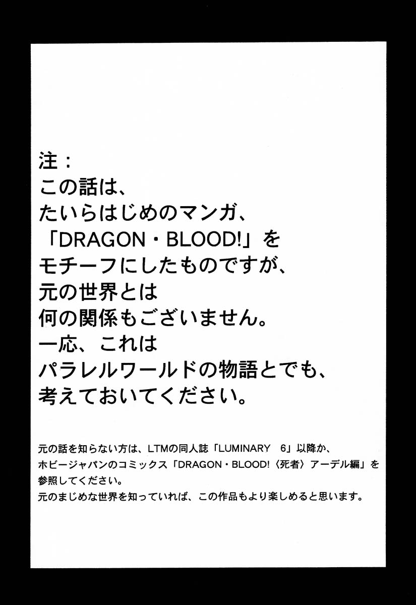 (C51) [LTM. (たいらはじめ)] ニセ DRAGON・BLOOD！2