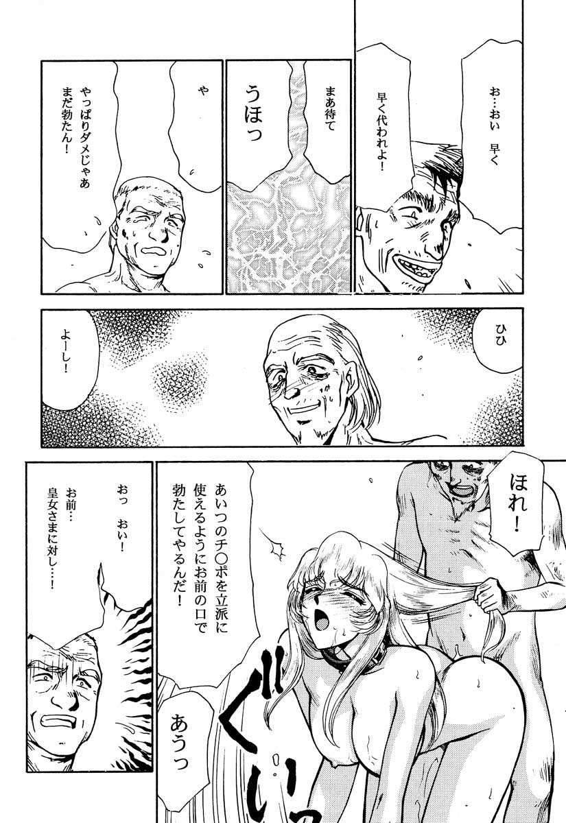 (C51) [LTM. (たいらはじめ)] ニセ DRAGON・BLOOD！2