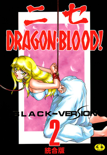 (C51) [LTM. (たいらはじめ)] ニセ DRAGON・BLOOD！2