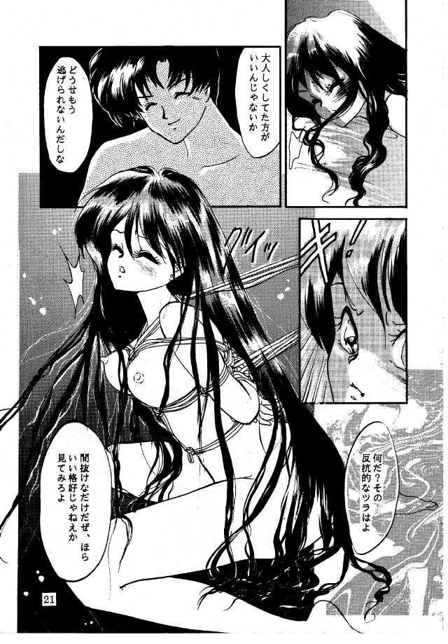 【桜木ゆい】銀河くじ2-善気【セーラームーン】