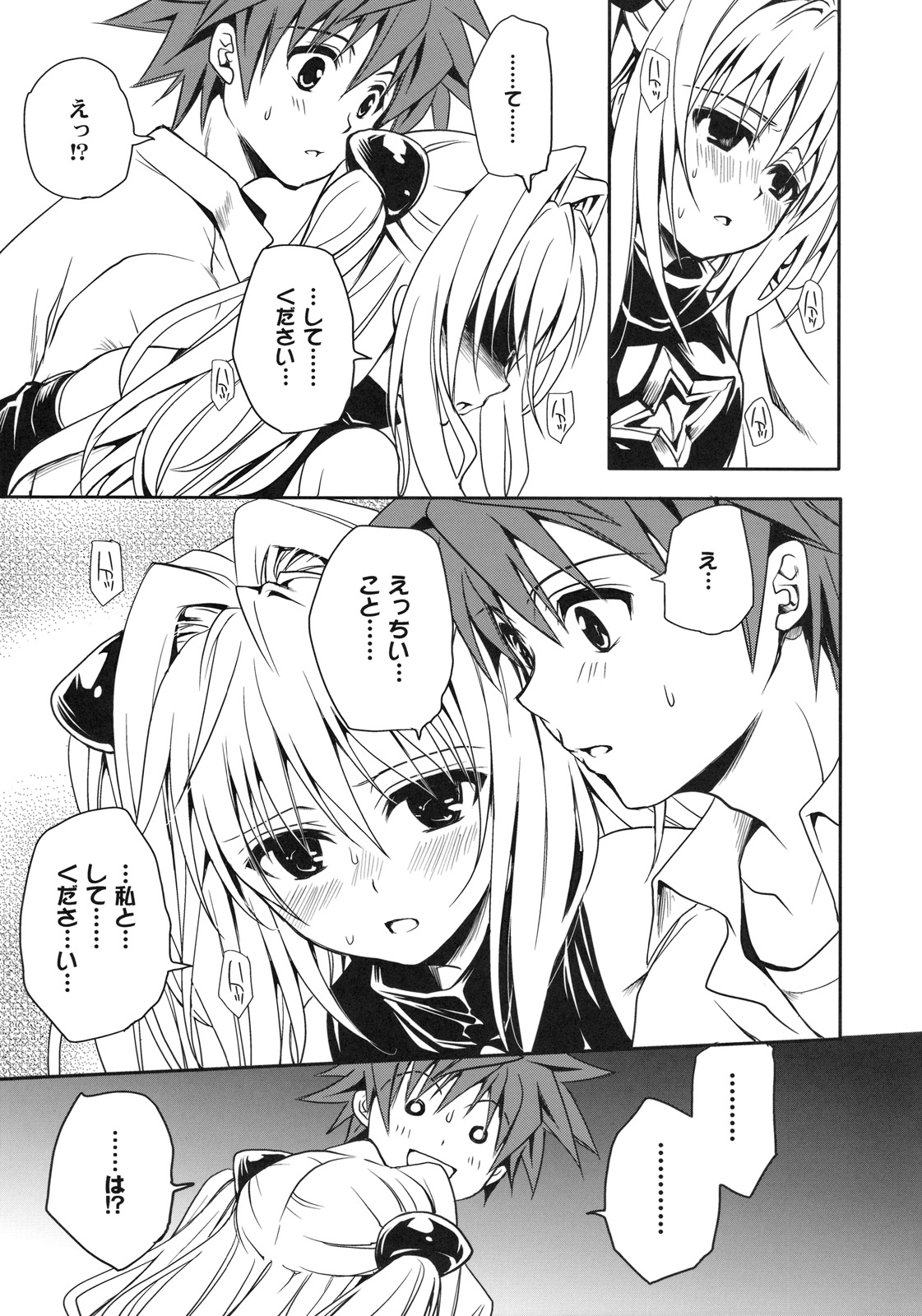 (COMIC1☆3) [たくみなむち] ヤミアソビ (To LOVEる -とらぶる-)