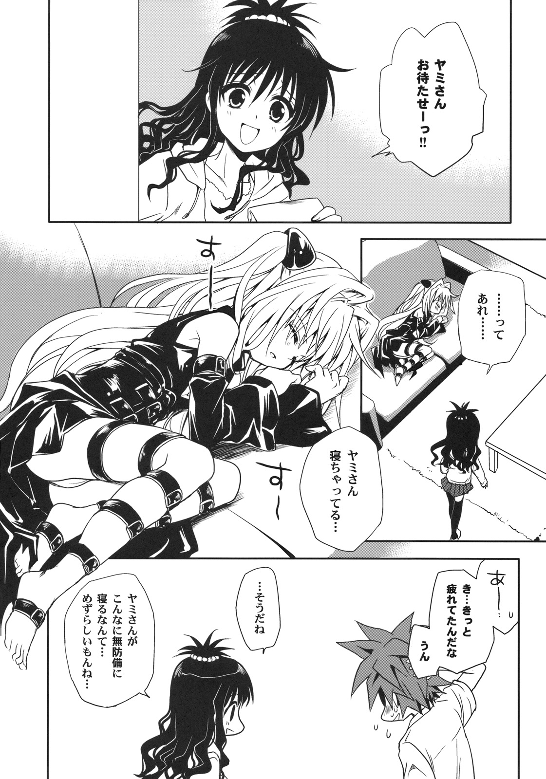 (COMIC1☆3) [たくみなむち] ヤミアソビ (To LOVEる -とらぶる-)